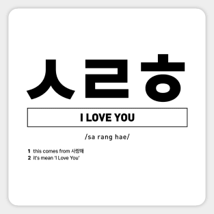 I Love You in Korean Slang ㅅㄹㅎ Sticker